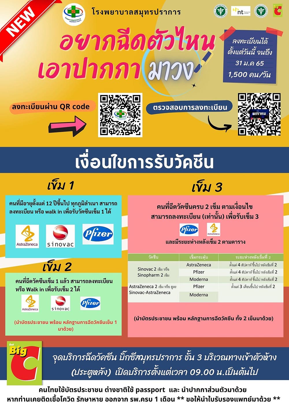 ฉีดวัคซีนเข็ม 3