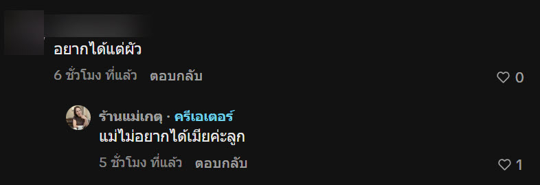 แม่เกตุ