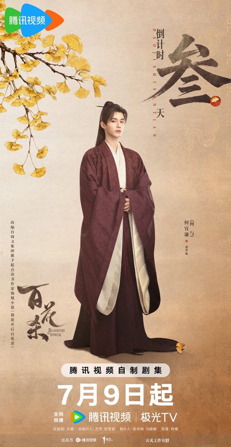 บุหงาซ่อนคม Blossom of Power