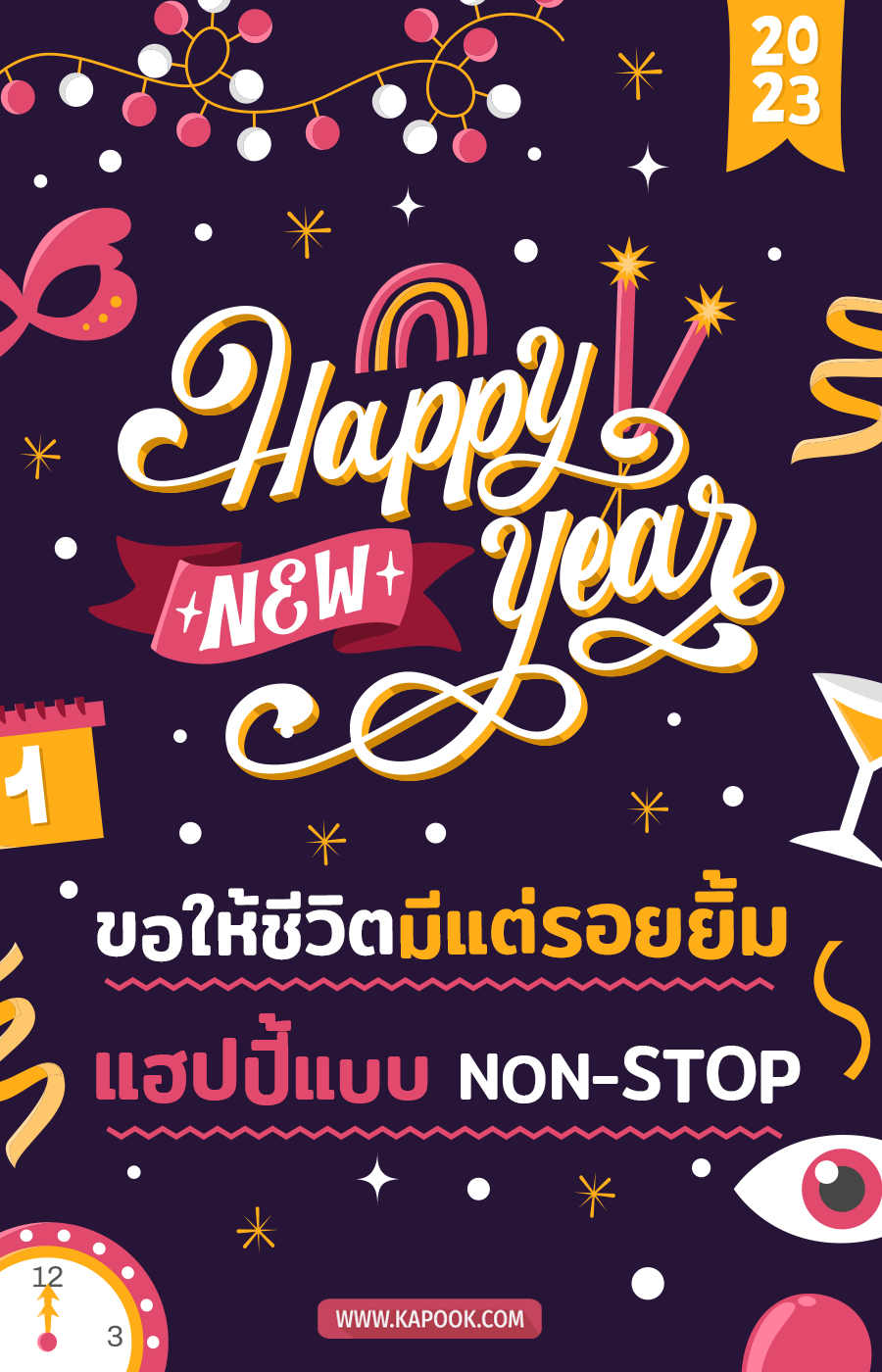 การ์ดปีใหม่