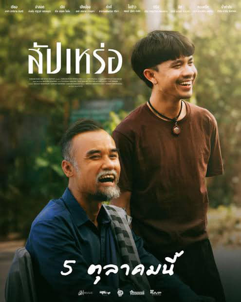 สัปเหร่อ