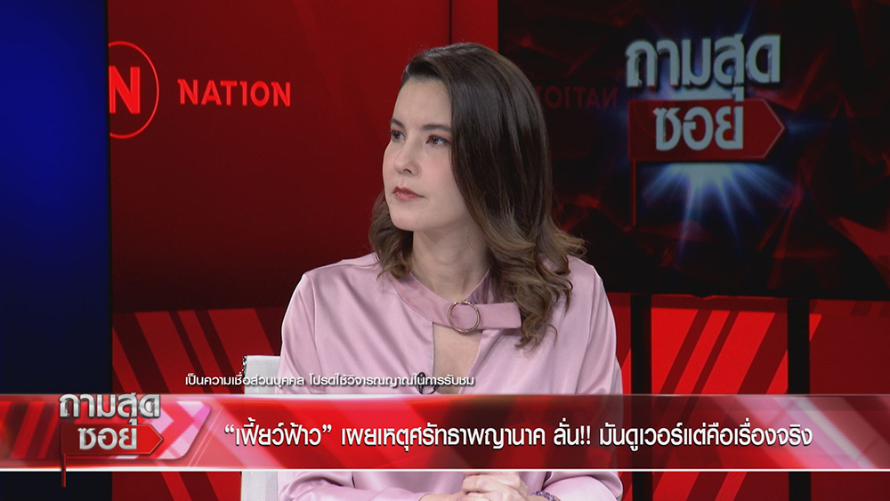 เฟี้ยว์ฟ้าว ถามสุดซอย