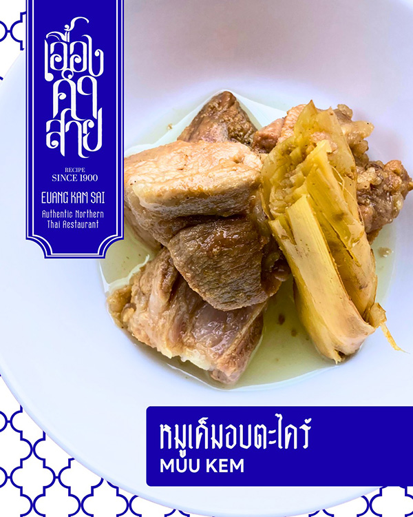 เอื้องคำสาย มิชลินไกด์ 2569