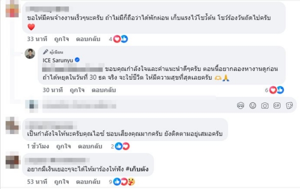 ไอซ์ ศรัณยู