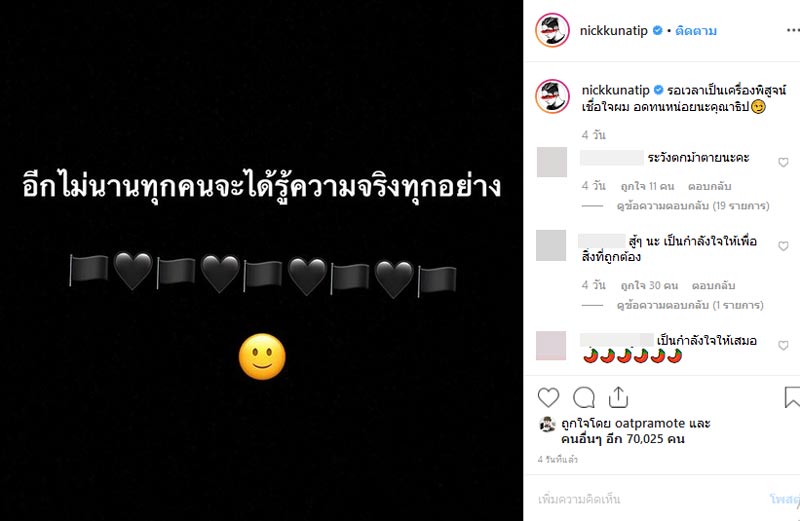 นิก คุณาธิป