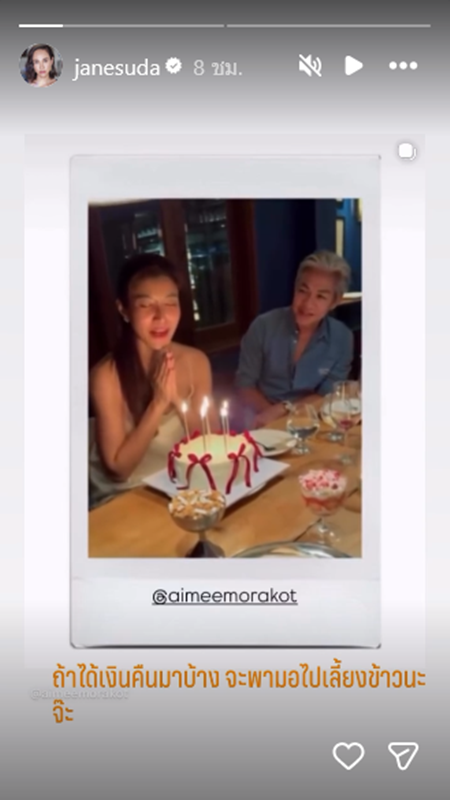 เอมมี่ มรกต ขอพรวันเกิดอายุ 42 ปี