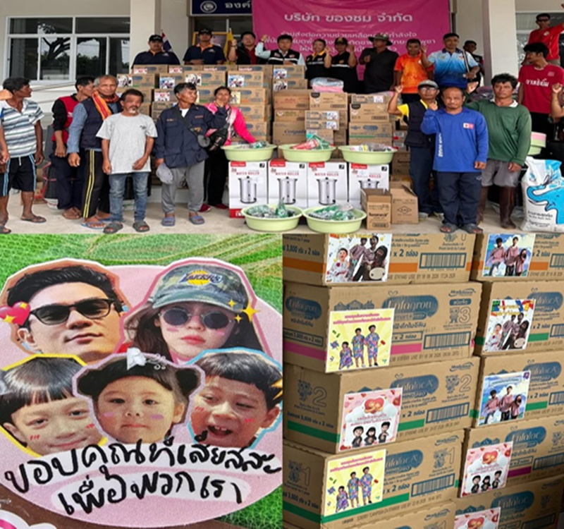 ชมพู่ อารยา และครอบครัว บริจาคสิ่งของ