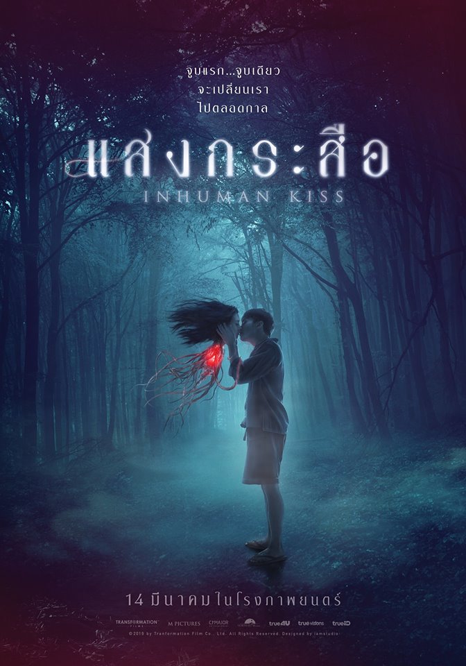 หนังผี
