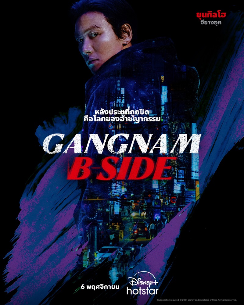 Gangnam B Side ซีรีส์เกาหลี