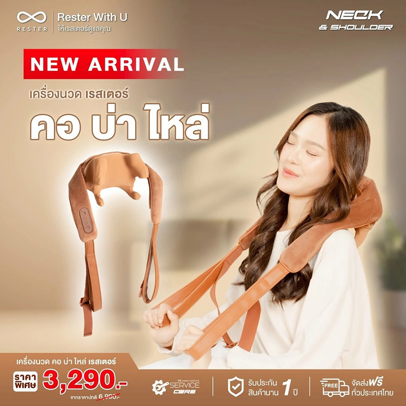 Rester Neck And Shoulder รุ่น RS-501s