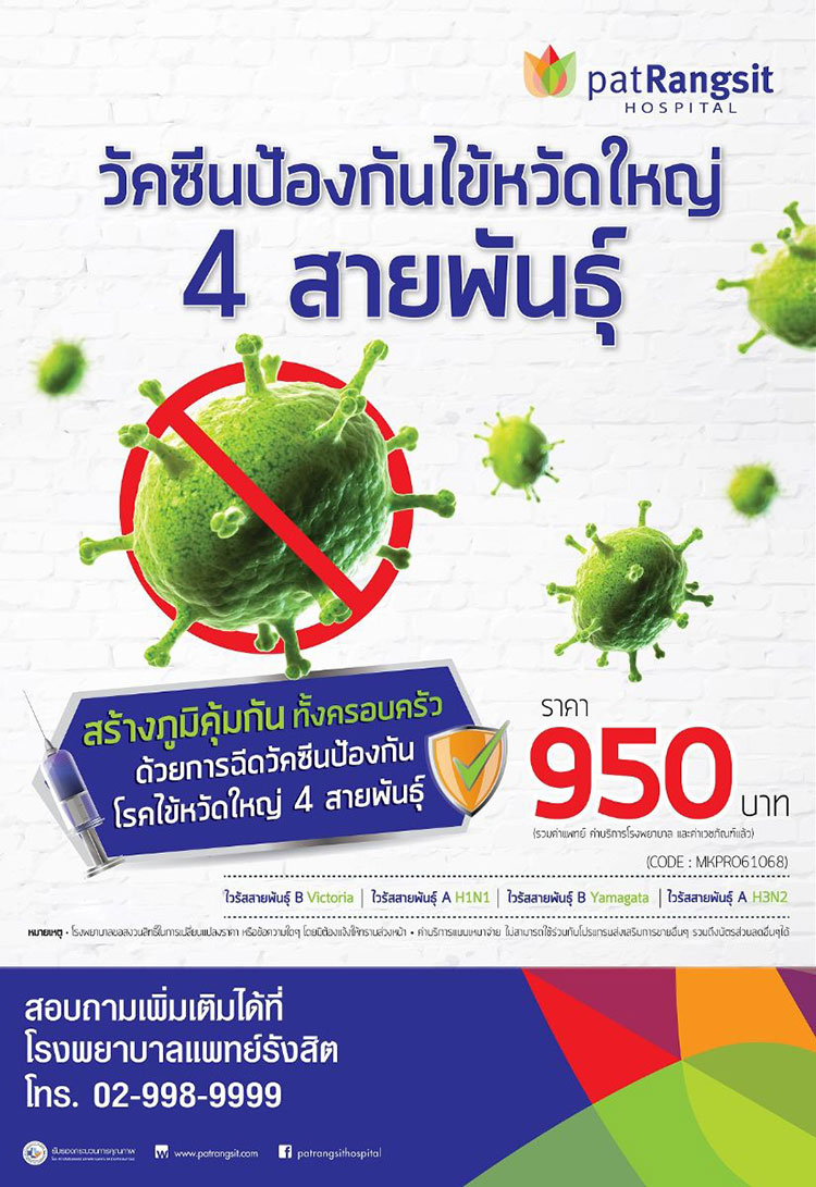 วัคซีนไข้หวัดใหญ่ 2562