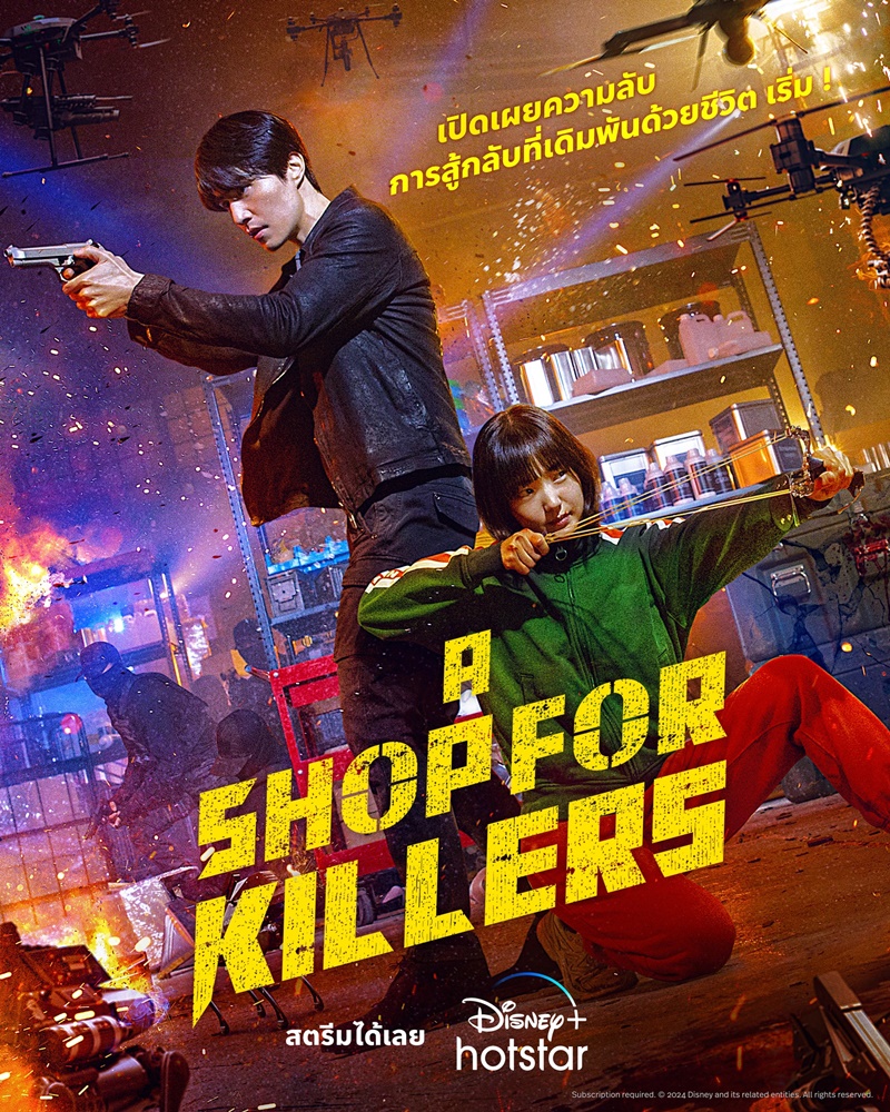A Shop For Killers มรดกร้านนักฆ่า