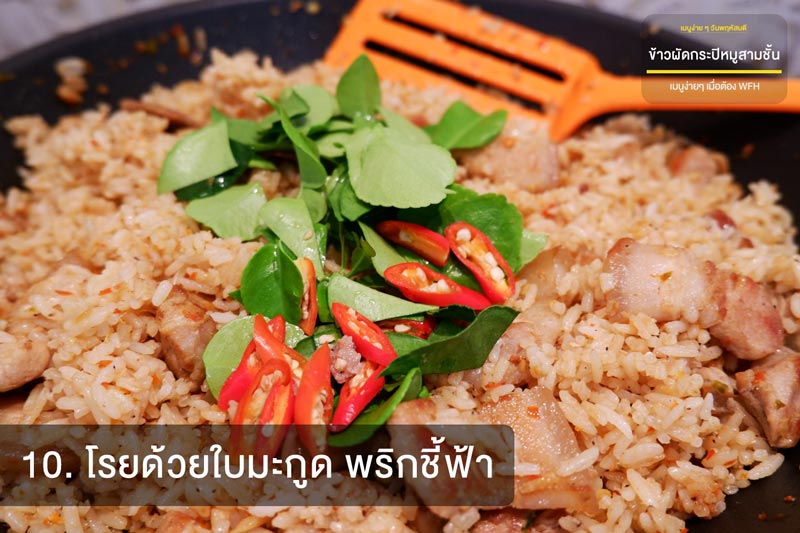 ข้าวผัดกะปิ