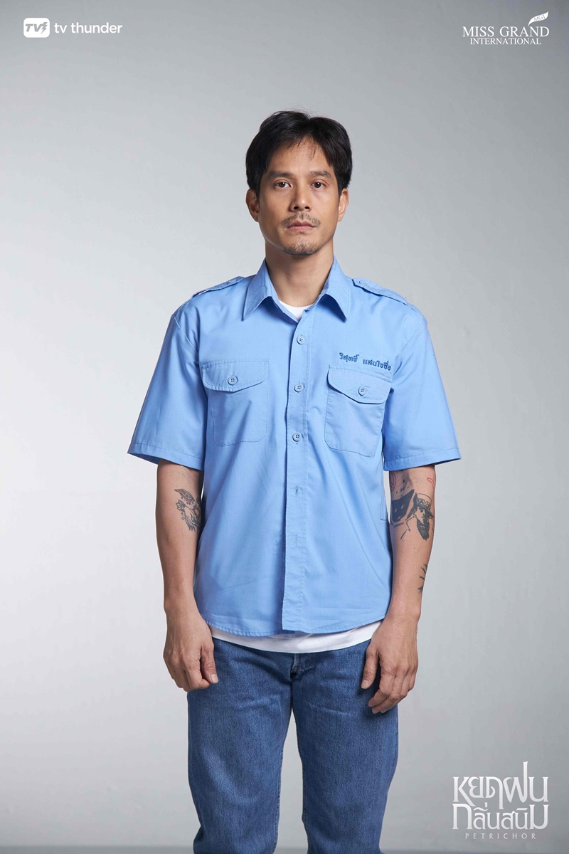 หยดฝนกลิ่นสนิม โจ๊ก อัครินทร์