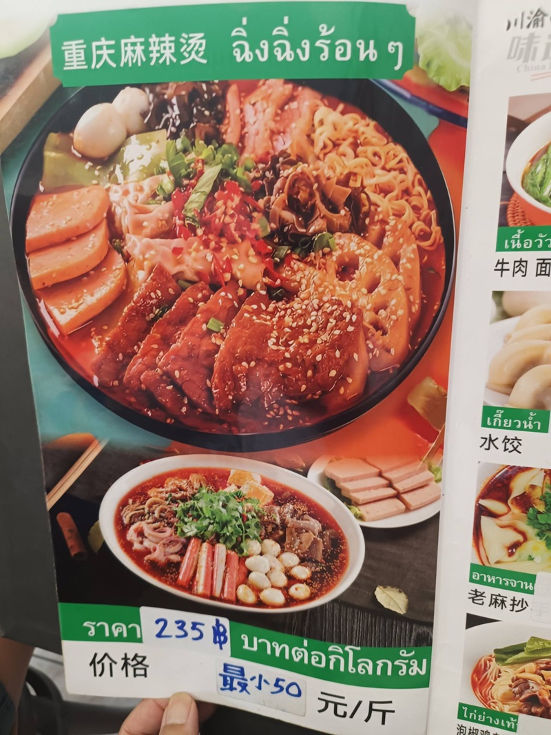 ร้านอาหารจีน