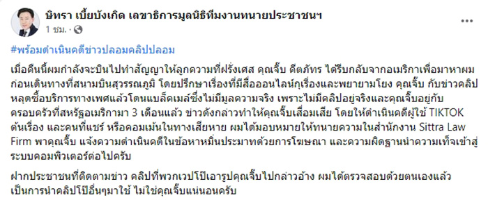ทนายตั้ม ษิทรา