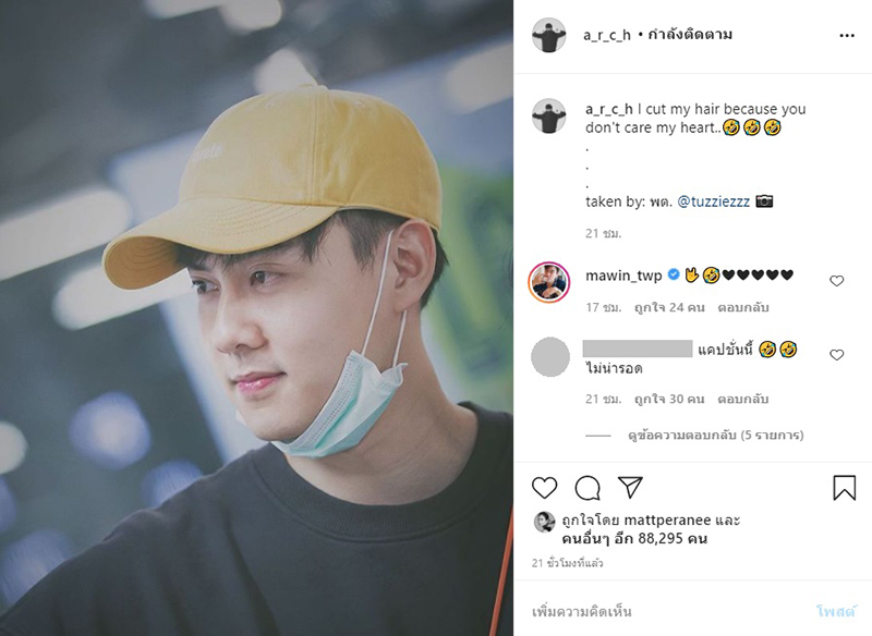 ต้น อาชว์