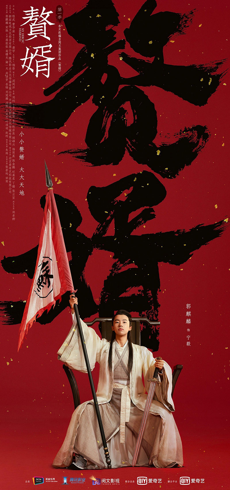 สามีข้าคือฮีโร่ My Heroic Husband