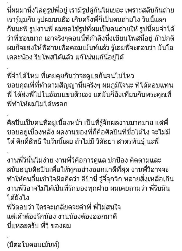 ผู้จัดการ โต๋ ศักดิ์สิทธิ์