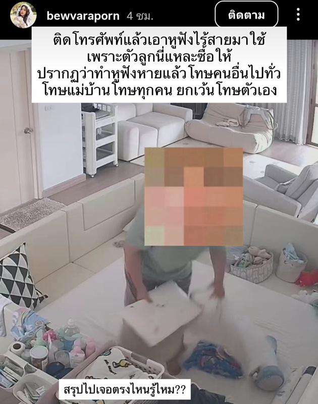 บิว วราภรณ์ ดราม่าพี่เลี้ยง Toxic