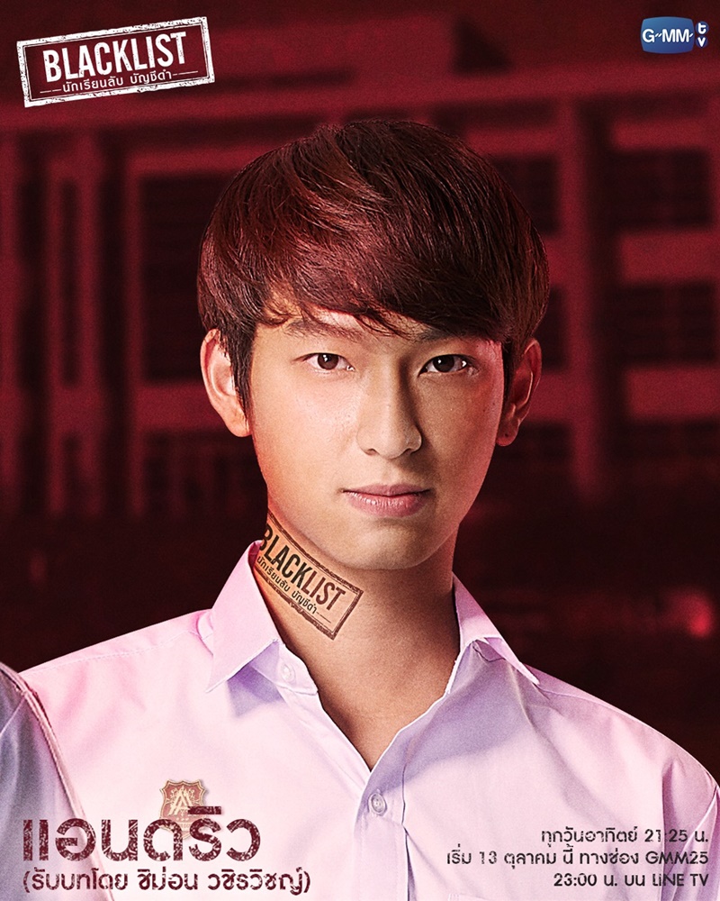 Blacklist นักเรียนลับบัญชีดำ
