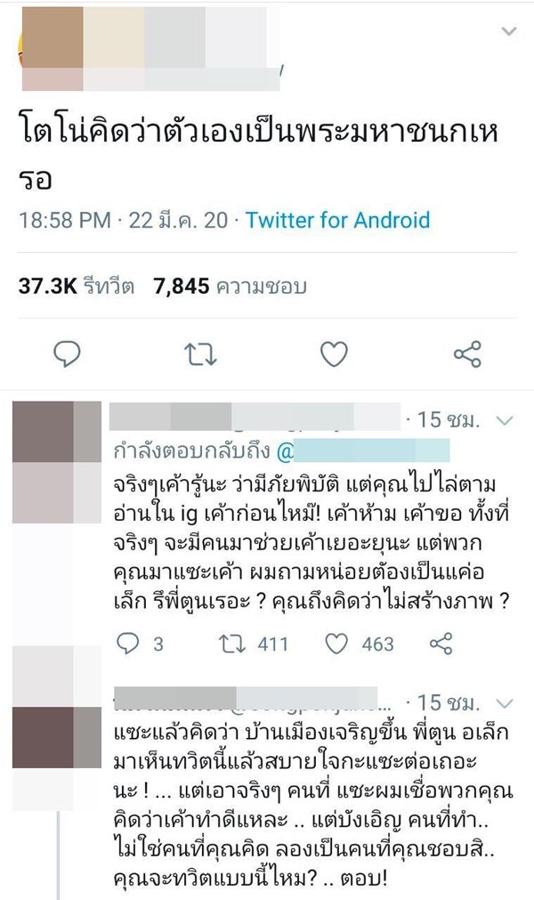 โตโน่ ภาคิน