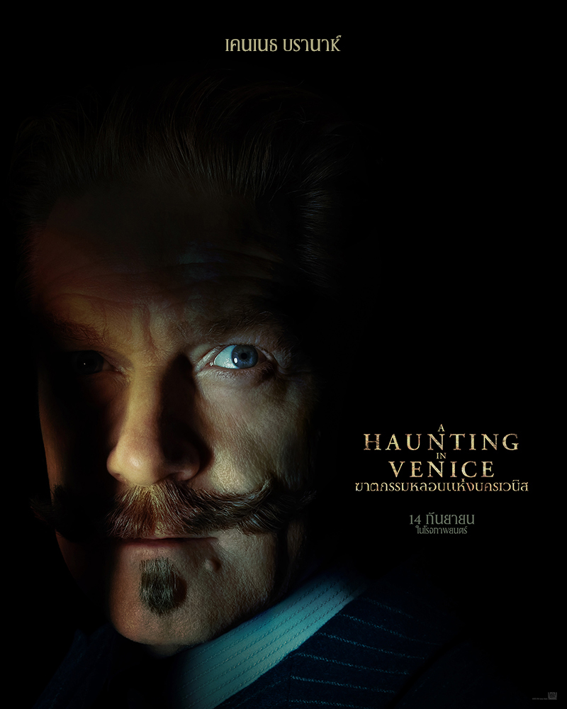 A Haunting In Venice