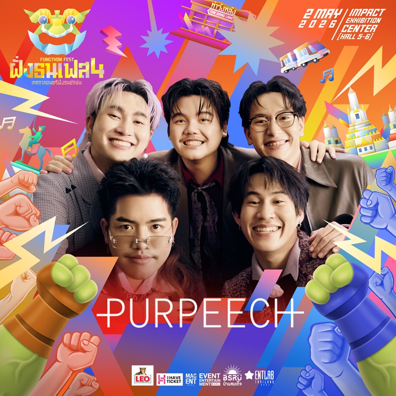 ฝั่งธนเฟส 4 ไลน์อัพ