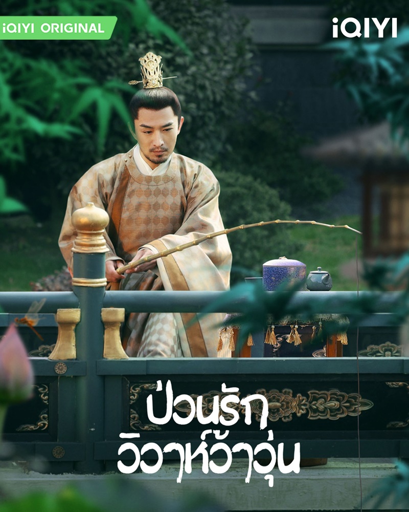 ป่วนรักวิวาห์ว้าวุ่น New Life Begins