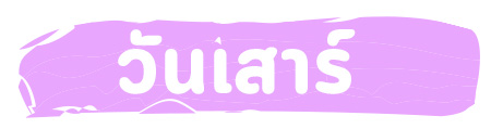 ทายนิสัย