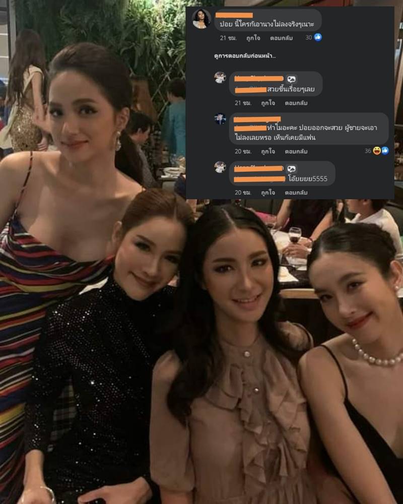 ปอย ตรีชฎา