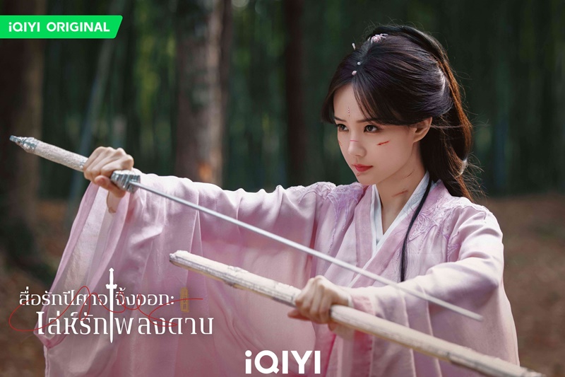 สื่อรักปีศาจจิ้งจอก ภาคเล่ห์รักเพลงดาบ Fox Spirit Matchmaker Swordand Beloved