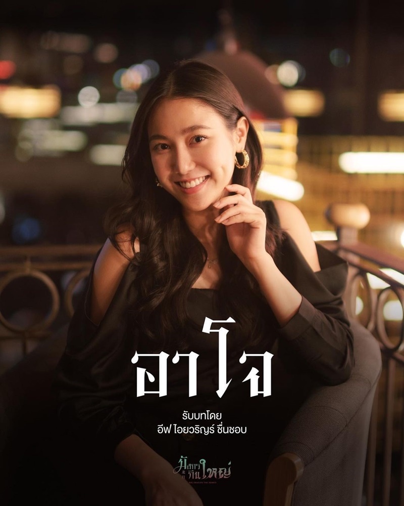 มังกรกินใหญ่ Big Dragon The Series