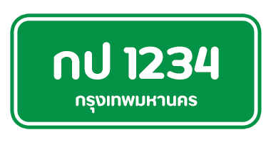 สีป้ายทะเบียนรถ