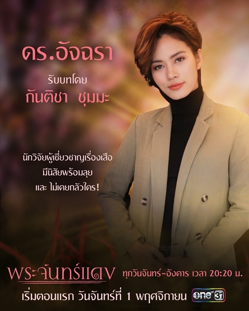 พระจันทร์แดง