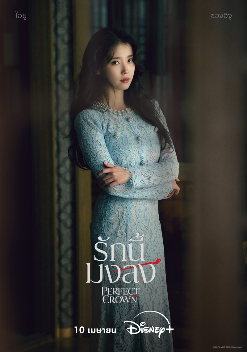 Perfect Crown รักนี้มงลง