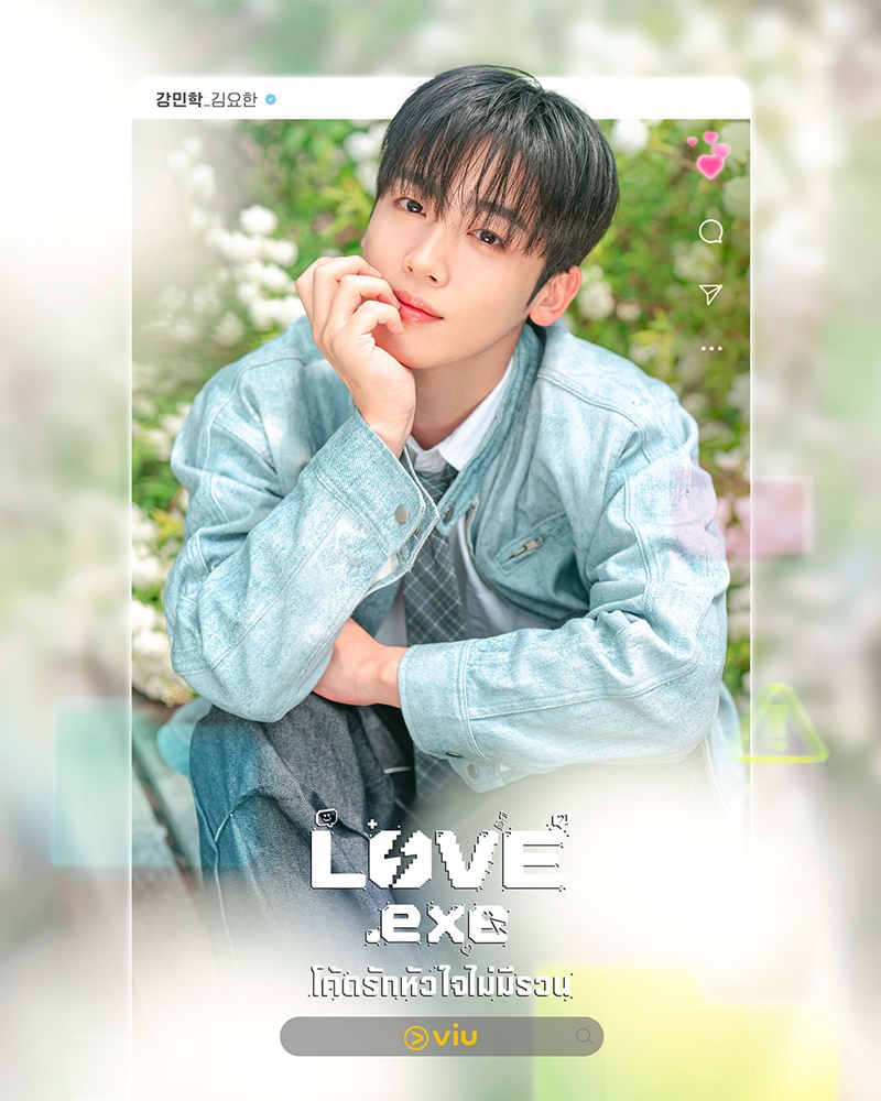 LOVEexe เรื่องย่อ โค้ดรักหัวใจไม่มีรวน ซีรีย์เกาหลี