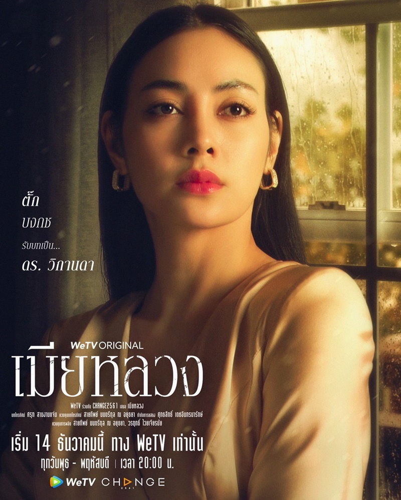 เมียหลวง