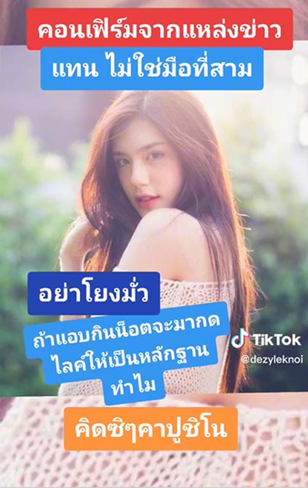 แทน ธนัชชา
