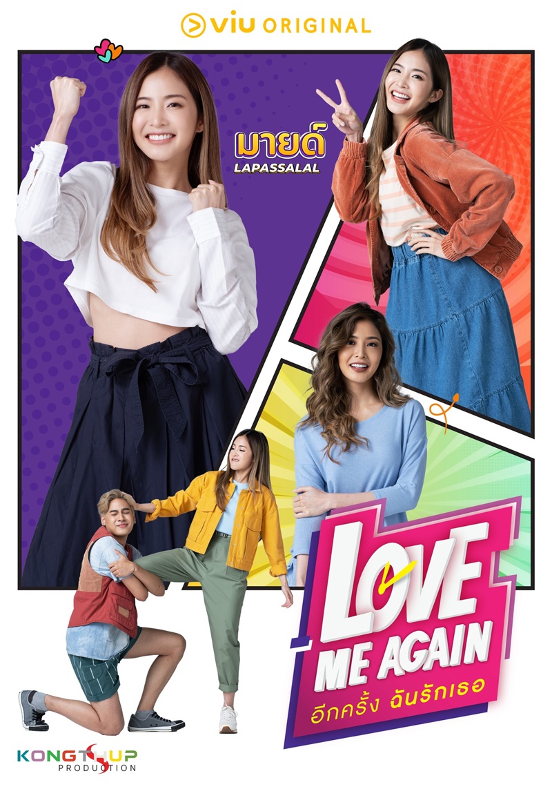 อีกครั้งฉันรักเธอ Love Me Again