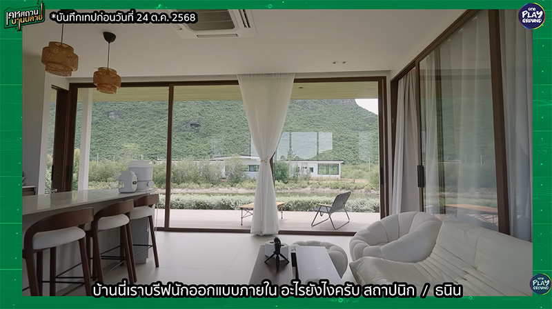 เปิดบ้านสวน บิว - ธนิน