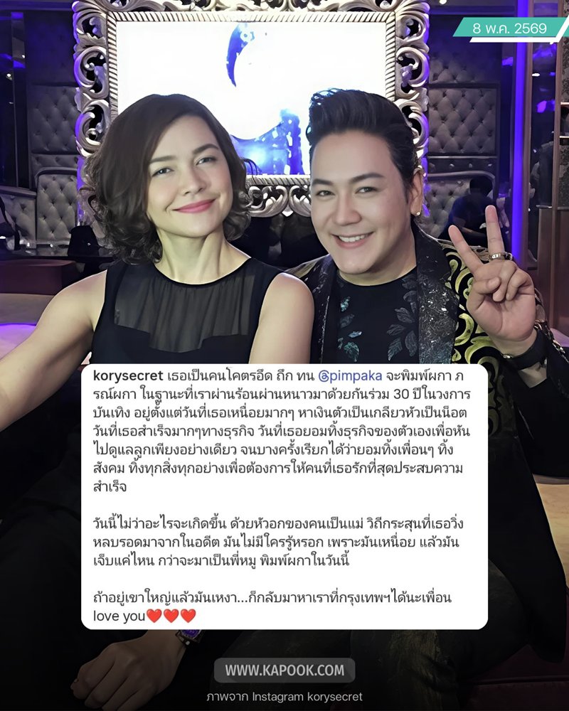 โก้ ธีรศักดิ์ ให้กำลังใจ หมู พิมพ์ผกา ย้อนเล่าวันที่ยอมทิ้งทุกอย่าง เพื่อดูแลลูก