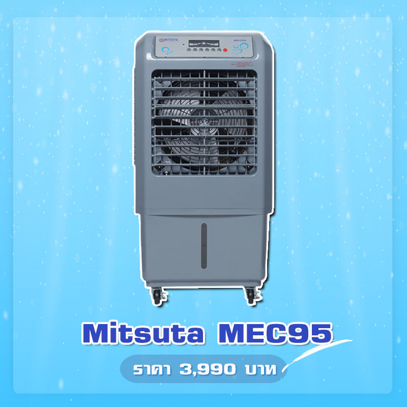 พัดลมไอเย็น Mitsuta MEC95