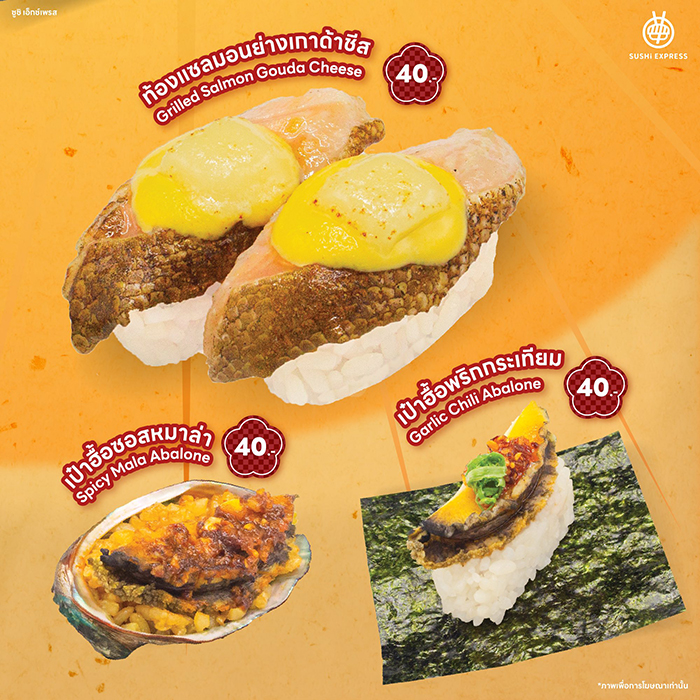 ร้านซูชิสายพาน SUSHi PLUS Thailand
