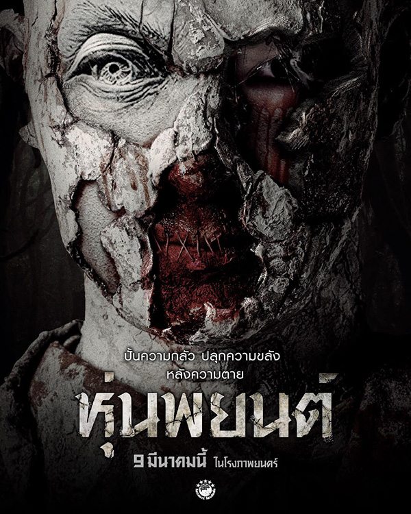 หนังไทยเรต ฉ. 20+