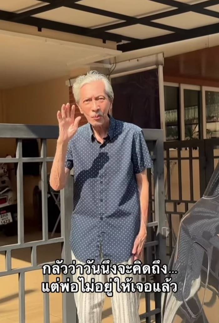  พิ้งกี้ สาวิกา กับคุณพ่อวัย 88 ปี 