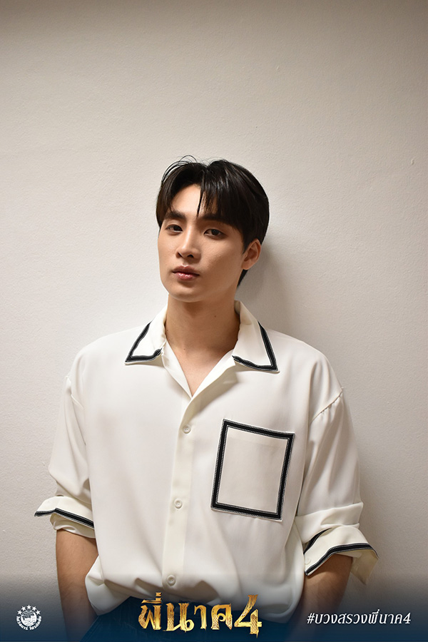 พี่นาค 4