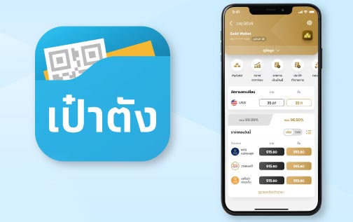 เทรดทองออนไลน์ เป๋าตัง