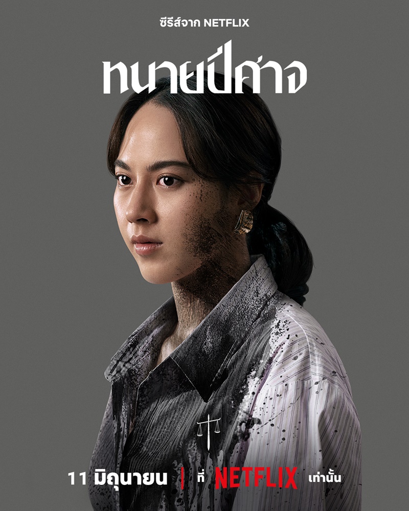 ทนายปีศาจ Netflix