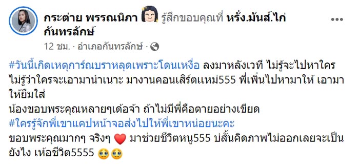 กระต่าย พรรณนิภา